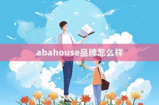 abahouse品牌怎么样  第1张